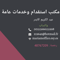مكتب خدمات واستقدام المغرب